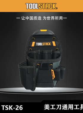 TOOLSTACK美系硬核快挂工具包TSK-25X多功能卷尺刀工具包