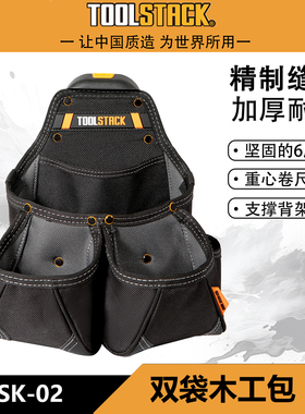 TOOLSTACK耐磨防水双袋木工包TSK-02