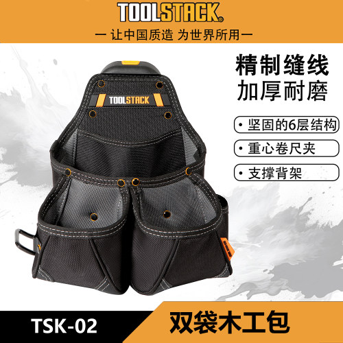TOOLSTACK耐磨防水双袋木工包TSK-02