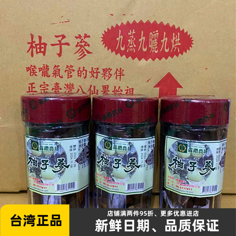 台湾麻钻农坊柚子参240g*3罐陈年橘红白柚参非八仙果清凉爽润喉咙