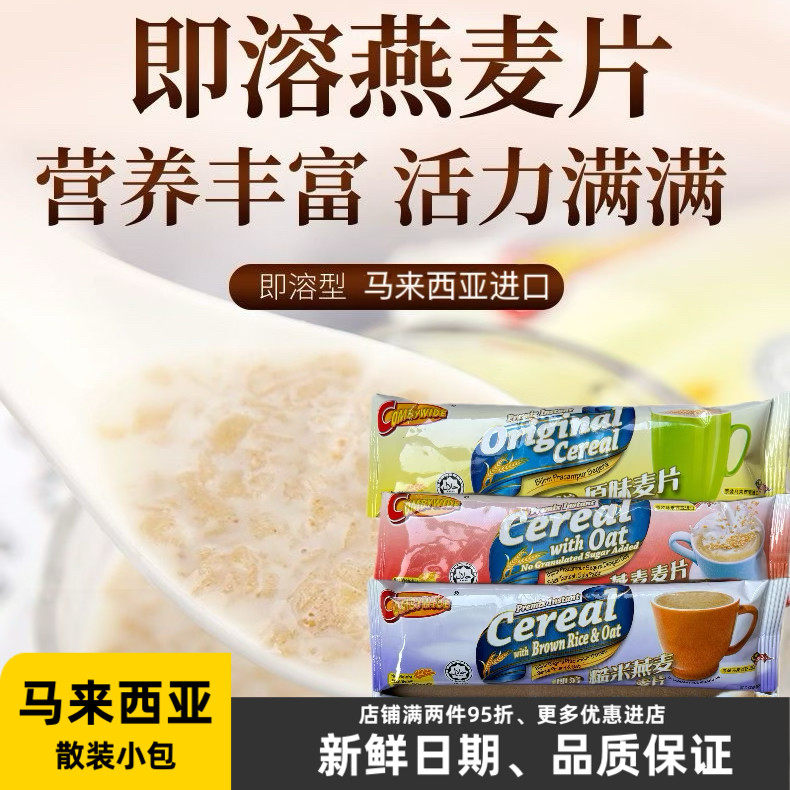 马来西亚进口可比燕麦片即溶原味燕麦糙米粗粮营养早餐食品小包装