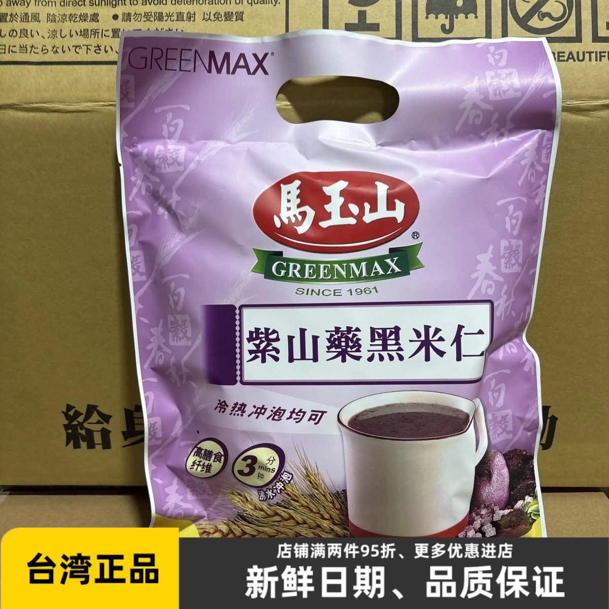 台湾马玉山紫山药黑米仁360g粥糊熟代餐五谷杂粮营养早餐冲泡谷物