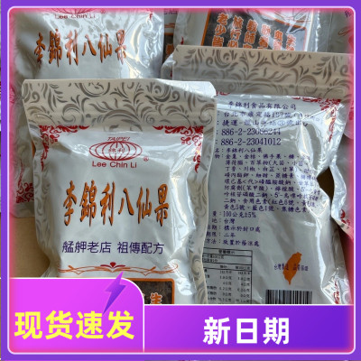 台湾正品李锦利八仙果100g清凉润喉圣品咽喉不适咳嗽有痰非柚子参