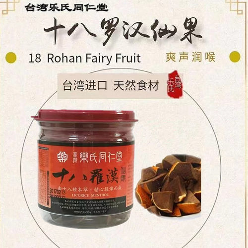 台湾十八罗汉仙果180g八仙果教师嗓子干哑咳润糖柚子参学生歌者