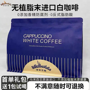 马来西亚原装进口迪安贝斯无植脂末卡布奇诺白咖啡三合一咖啡粉泡