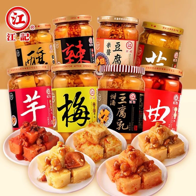 台湾原装江记甜酒豆腐乳梅子酒酿辣豆瓣红曲芋头米浆蒜味豆腐乳