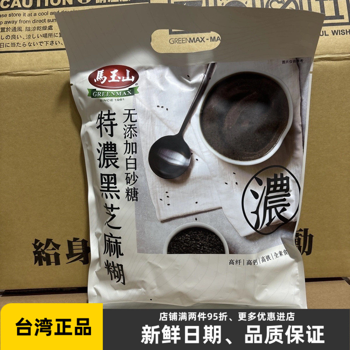 台湾马玉山特浓黑芝麻糊五谷杂粮营养即食早餐无添加白砂糖代餐粉