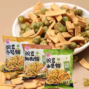 台湾日香青豆豌豆冬笋饼小包装山葵芥末白胡椒饼干薄脆散装零食品