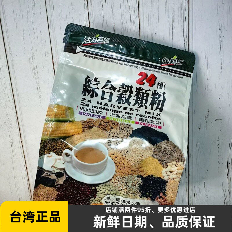台湾健康时代 24种综合谷类粉850g即食杂粮代餐粉饱腹感 营养早餐