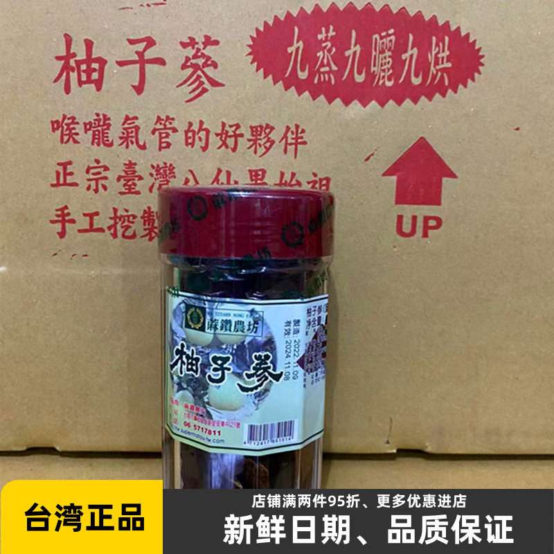 中国台湾麻钻农坊柚子参240g陈年白柚参非八仙果教师主播润凉嗓子
