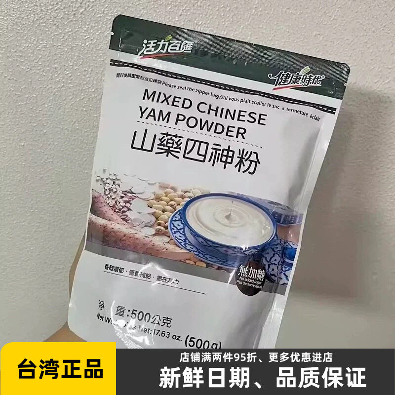 台湾健康时代山药四神粉薏米茯苓莲子粉山药粉黑芝麻饮品