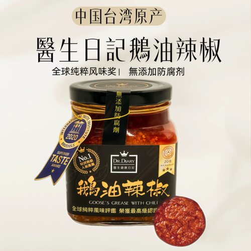 台湾特产Dr.Diary医生健康日记鹅油辣椒酱350g干贝麻辣酱拌面炒菜