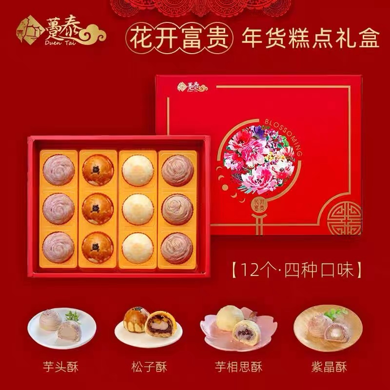 台湾大甲芋头酥蛋黄麻薯趸泰花开富贵12入中秋月饼综合糕点心礼盒