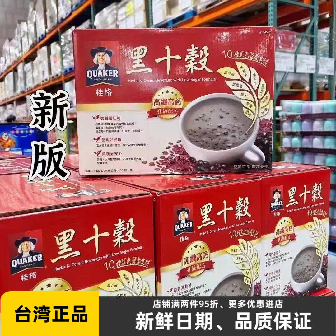台湾好市多采购桂格黑十谷减糖配方即沖即食健康谷王整箱50包