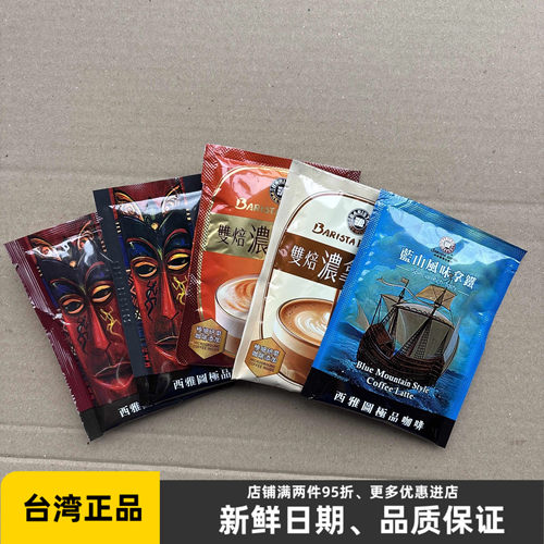 台湾BARISTA西雅图咖啡即品拿铁无加糖二合一速溶咖啡三合一组合