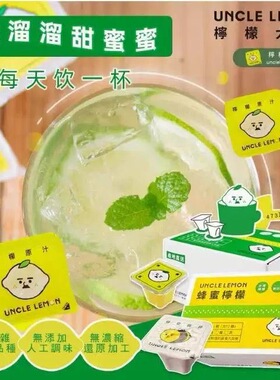 台湾特产柠檬大叔同款VC柠檬砖蜂蜜柠檬原汁UNCL食整颗萃取原液