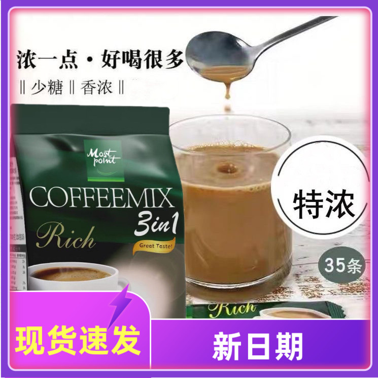 特浓咖啡 马来西亚进口皇家特浓三合一速溶咖啡即溶咖啡粉袋700g