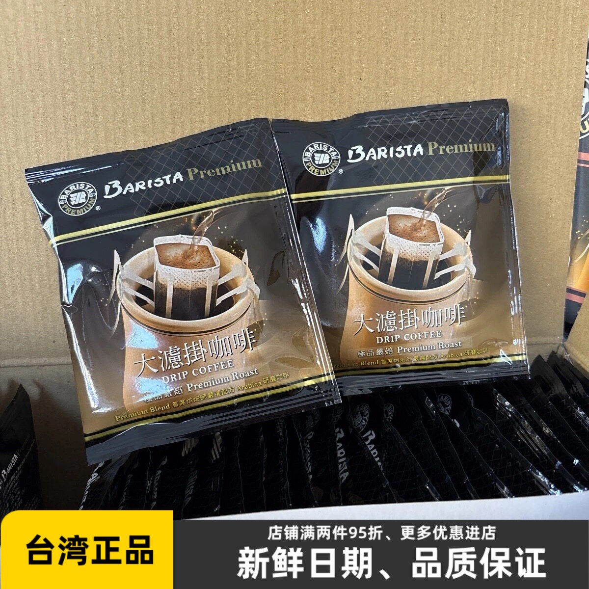 台湾西雅图大滤挂咖啡粉挂耳式手冲无加糖贝瑞斯塔即品拿铁黑美式