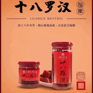 台湾乐氏同仁堂十八罗汉仙果柚子参八仙果嗓子干哑咳润喉糖爽声茶