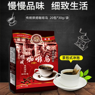 马来西亚进口咖啡树槟城咖啡乌2合1茶包式黑咖啡冲饮冲泡600g袋装