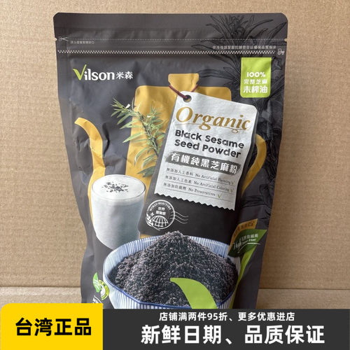 台湾米森有机纯黑芝麻粉500g0糖
