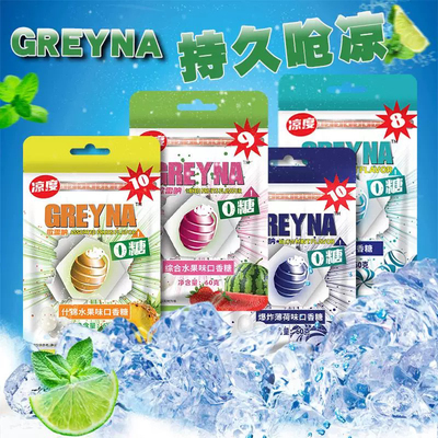 歌雷呐GREYNA强劲十级薄荷糖10级加倍清凉口香糖开车0糖冰爽糖果