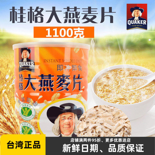 桂格大燕麦片1100g即冲营养早餐