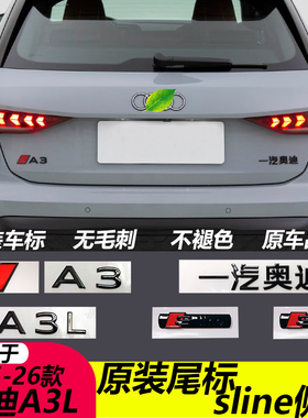 一汽奥迪25-26新款A3L黑化尾标RS3红色菱形标无损改装S3黑色车标