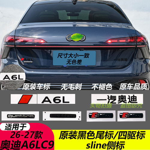 A6LC9原装替换黑色车标无损安装