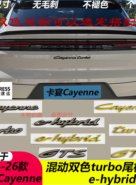 适用于保时捷原装车标卡宴turboS尾标双色后字标CayenneGTS黑色标