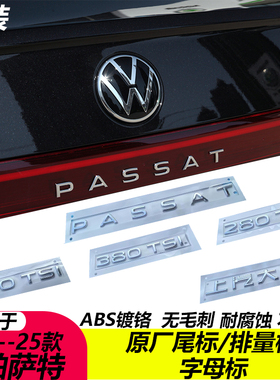 21-25款新帕萨特原厂330TSI/380TSI尾标帕萨特后字车标PASSAT原装