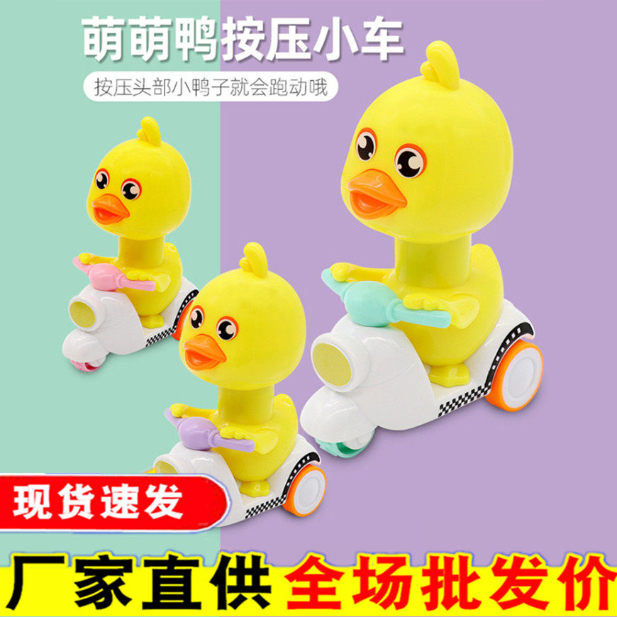 按压式小黄鸭回力男孩宝宝小孩摩托玩具小汽车抖音同款小车儿童