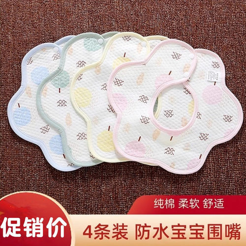 4条装 纯棉婴儿围嘴口水巾纯棉宝宝花瓣式围嘴饭兜360度防水围兜