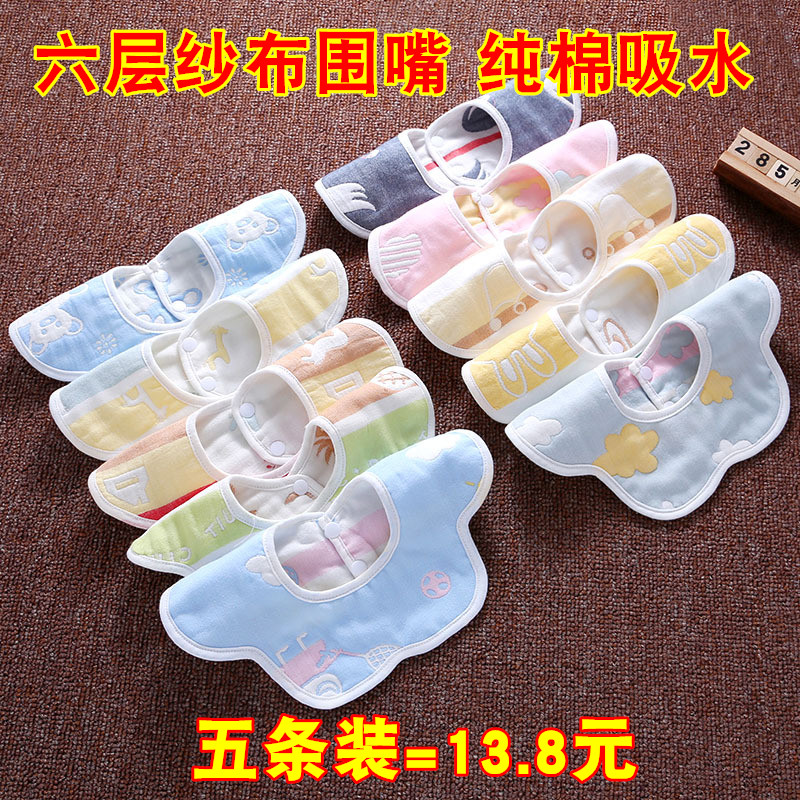 婴儿纯棉纱布围嘴宝宝吐奶吃饭圆形360度双按扣可旋转围脖口水巾