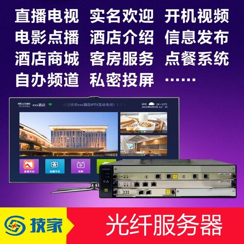光纤服务器OLT 宾馆酒店IPTV电视系统全光网三网融合光纤收发器