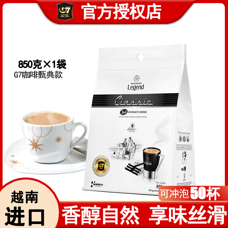 越南G7咖啡中原legend甄典版三合一速溶白咖啡粉782g原装进口