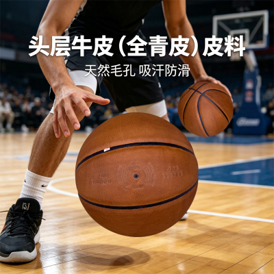 XINDON/兴动室内篮球的天花板XD-NB3无涂层全青皮牛皮篮球