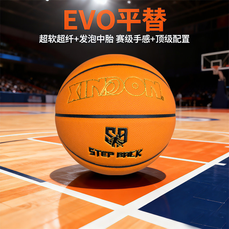 EVO大牌平替超纤篮球发泡中胎赛级手感柔软成人室内比赛专用球