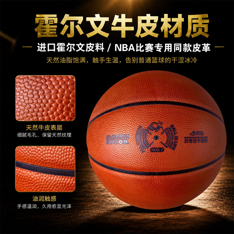 XINDON\兴动霍尔纹牛皮篮球HORWEEN皮革+80%丁基发泡中胎7号篮球