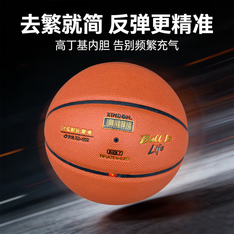 兴动902宁子112平替款进口超纤+80%纯丁基发泡中胎7号室内篮球