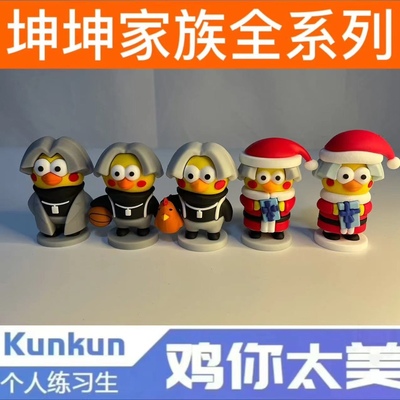 坤坤手办全家桶圣诞超大衣坤爱坤手办鸡你太美ikun摆件小黑子摆件