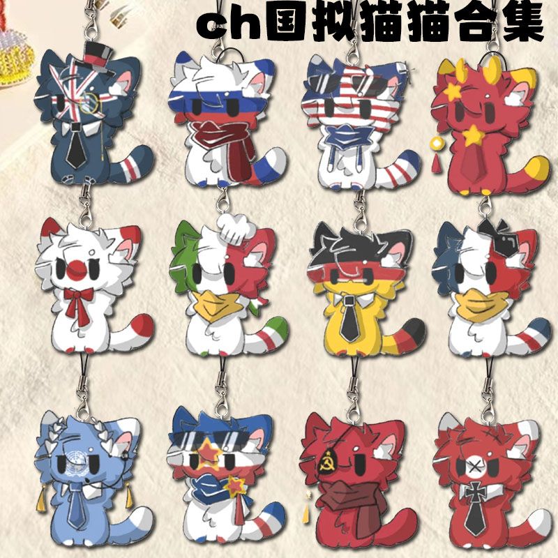 ch国拟周边手机链次南斯拉夫美俄挂件学生书包挂饰手机挂绳装饰