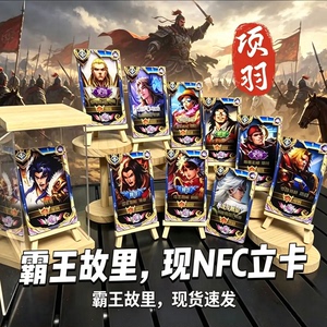 西楚霸王项羽NFC王者荣耀立体手卡手机壳周边纪念摆件送朋友礼物