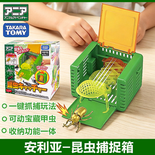 多美安利亚昆虫捕捉箱仿真玩具