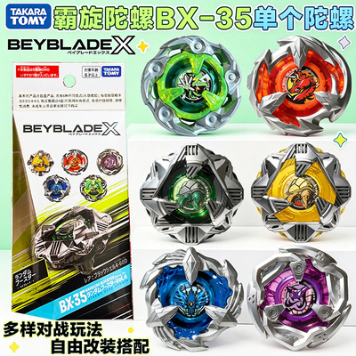 多美BEYBLADEX爆旋陀螺BX-35