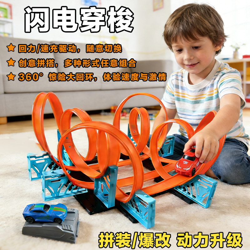 思成闪电穿梭百变拼装轨道车儿童电动赛车过山车男孩汽车玩具礼物,玩具/童车/益智/积木/模型,儿童机器人/变形玩具,淘宝优惠券,粉丝福利购,淘宝优惠卷