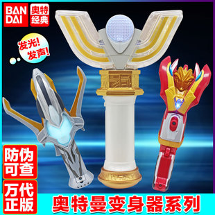 正版万代奥特曼变身器武器系列艾克斯闪光银河火花变身模型玩具