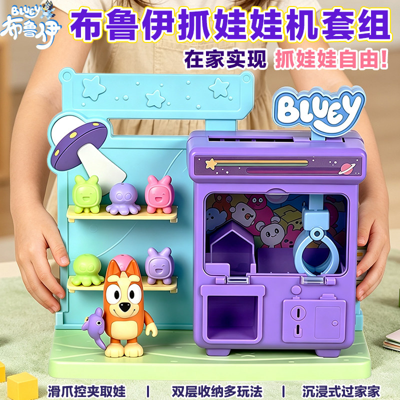 Bluey布鲁伊宾果趣味迷你抓娃娃机玩偶过家家玩具儿童男女孩礼物