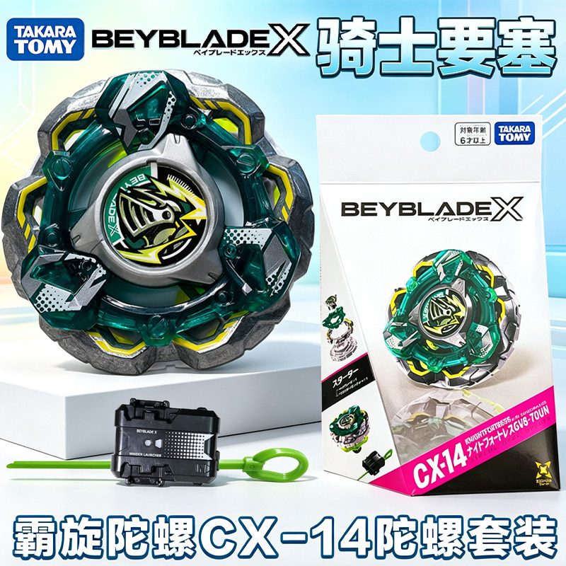 多美BEYBLADEX爆旋陀螺CX-14