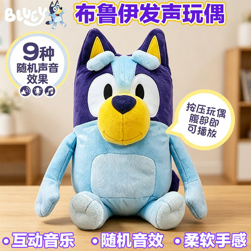 Bluey布鲁伊毛绒互动发声玩偶娃娃公仔生日礼物女孩过家家玩具